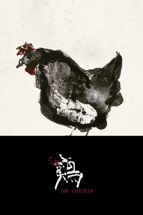 Poster for The Chicken