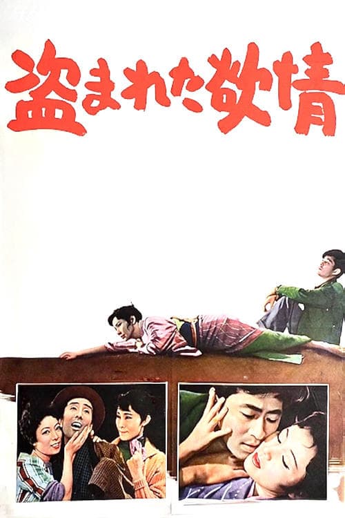 Poster for Stolen Desire