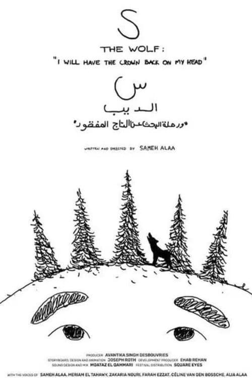 Poster for S the Wolf
