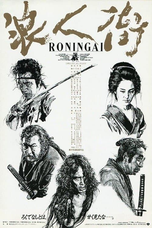 Poster for Ronin Gai