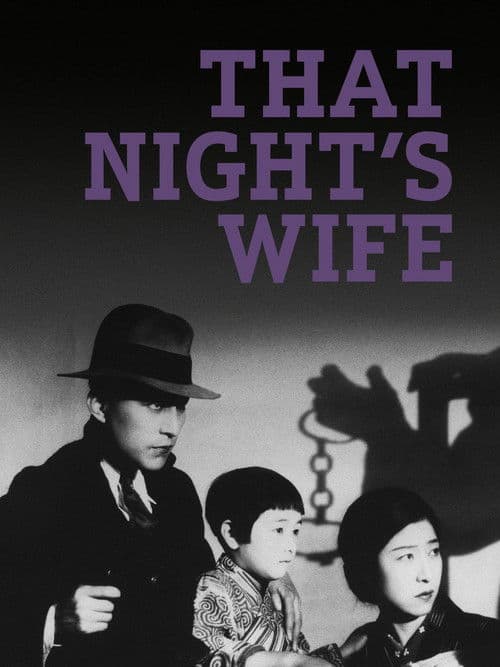 Poster for That Night’s Wife