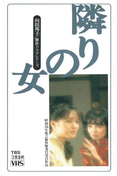 Poster for The Woman Next Door