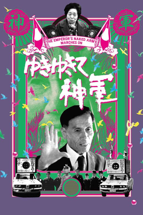 Poster for The Emperor’s Naked Army Marches On