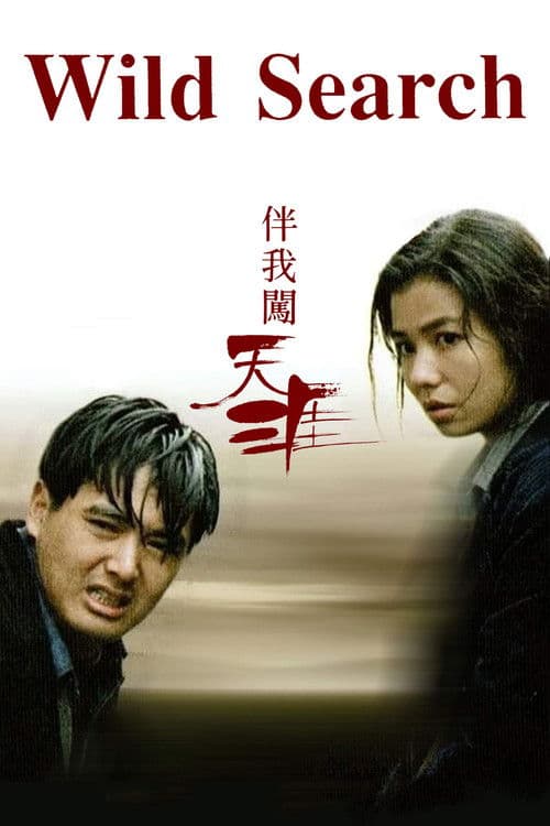 Poster for Wild Search