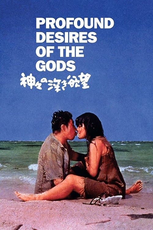 Poster for Profound Desire of the Gods
