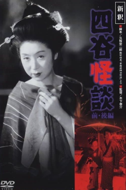 Poster for Yotsuya kaidan, Part II