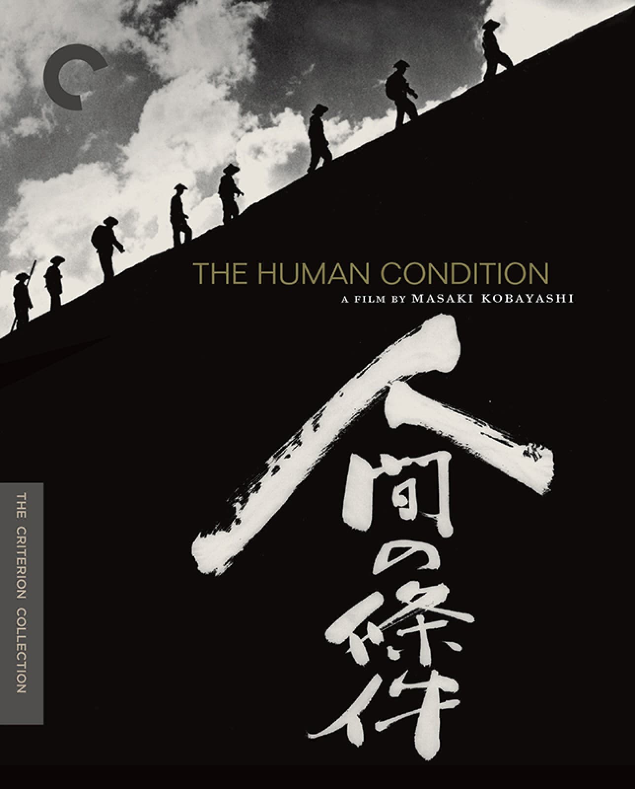 Poster for The Human Condition I